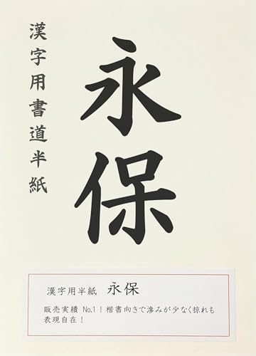 書道作品 漢字 約171cm x 63cm×6枚値下げしました